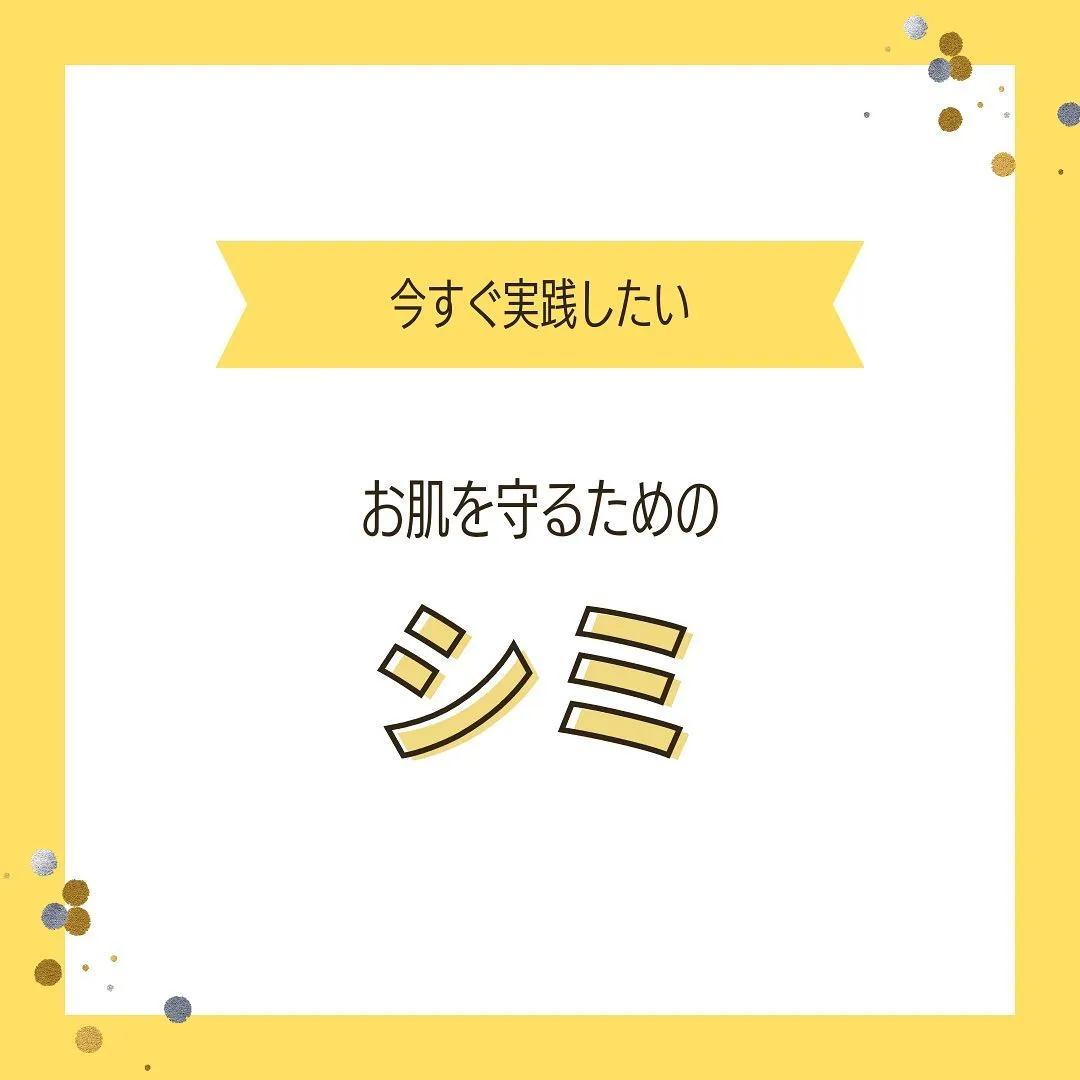『シミのメカニズム』