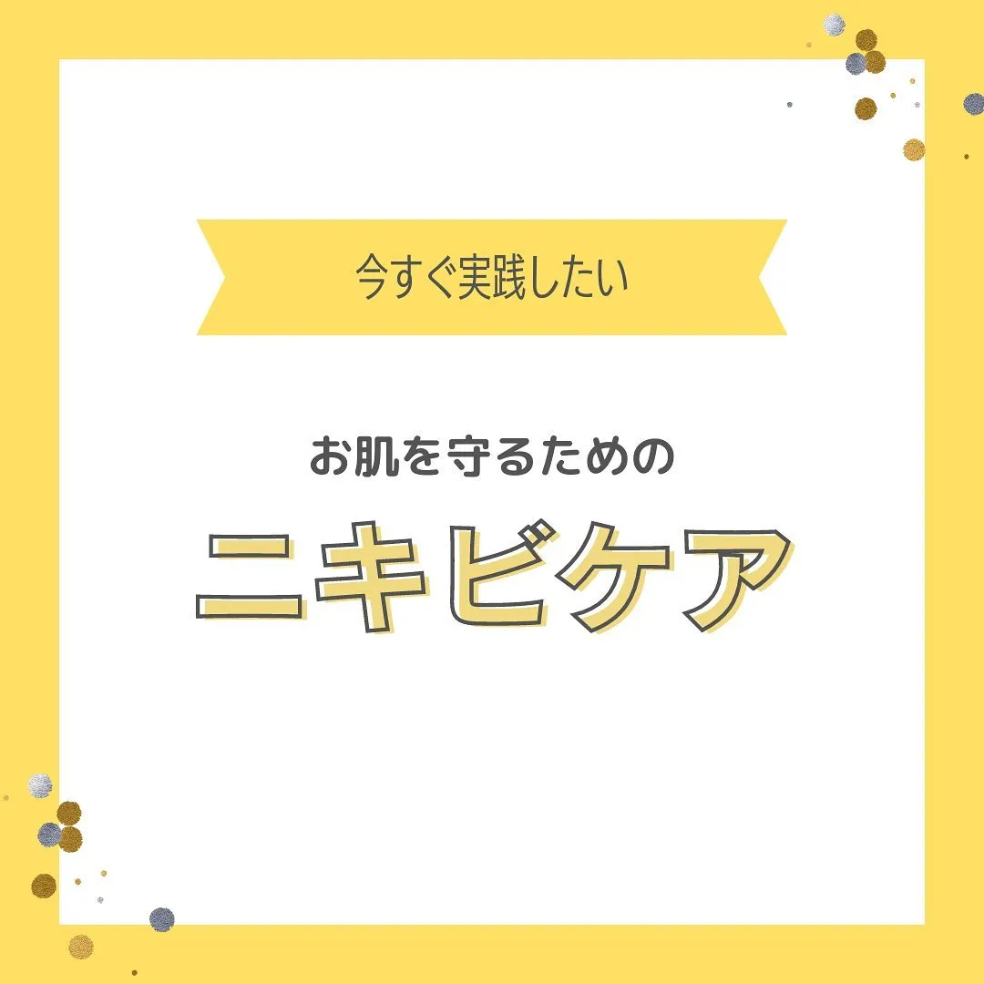 『正しいニキビケア』
