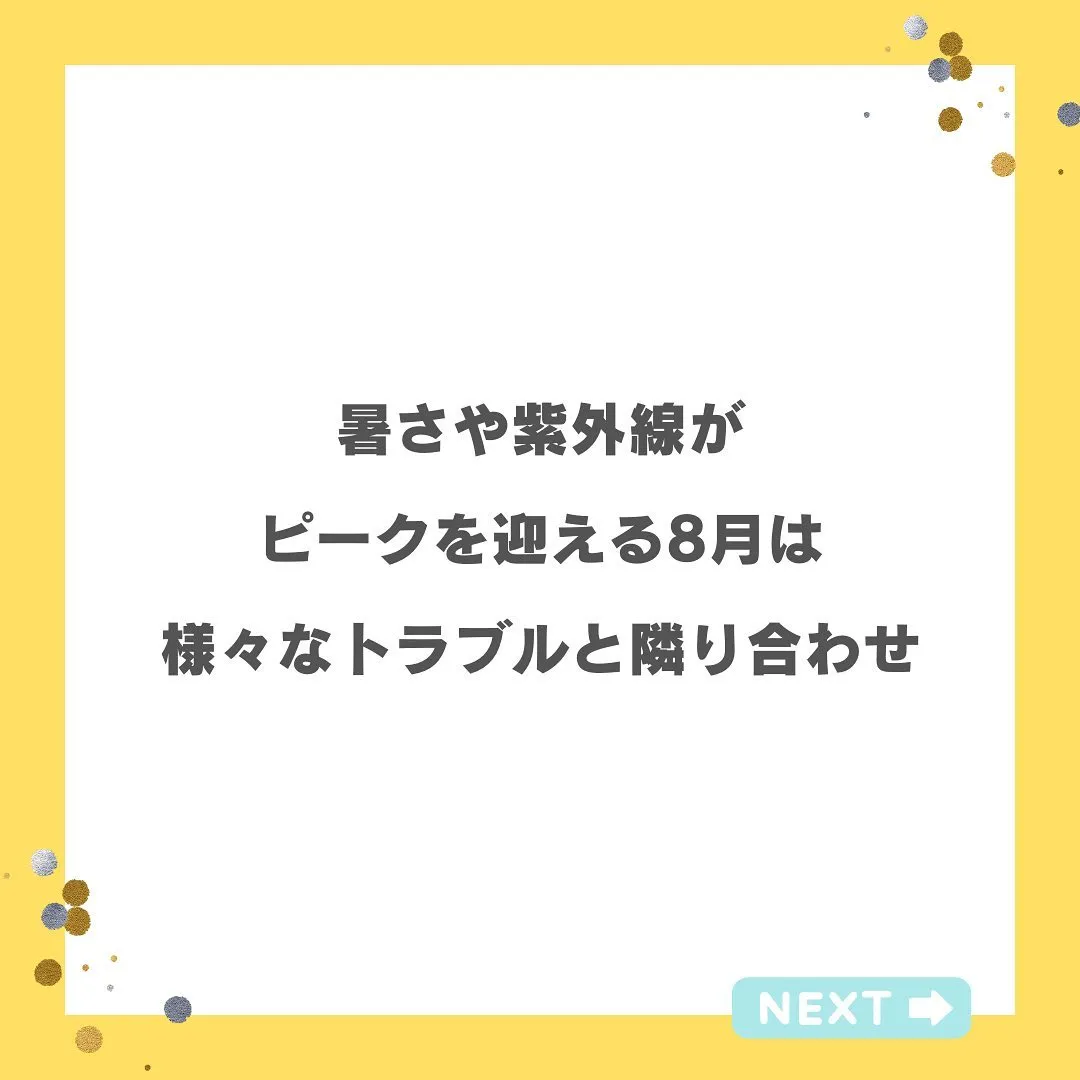 『夏の徹底美白はNICOLYのフェイシャルエステ』