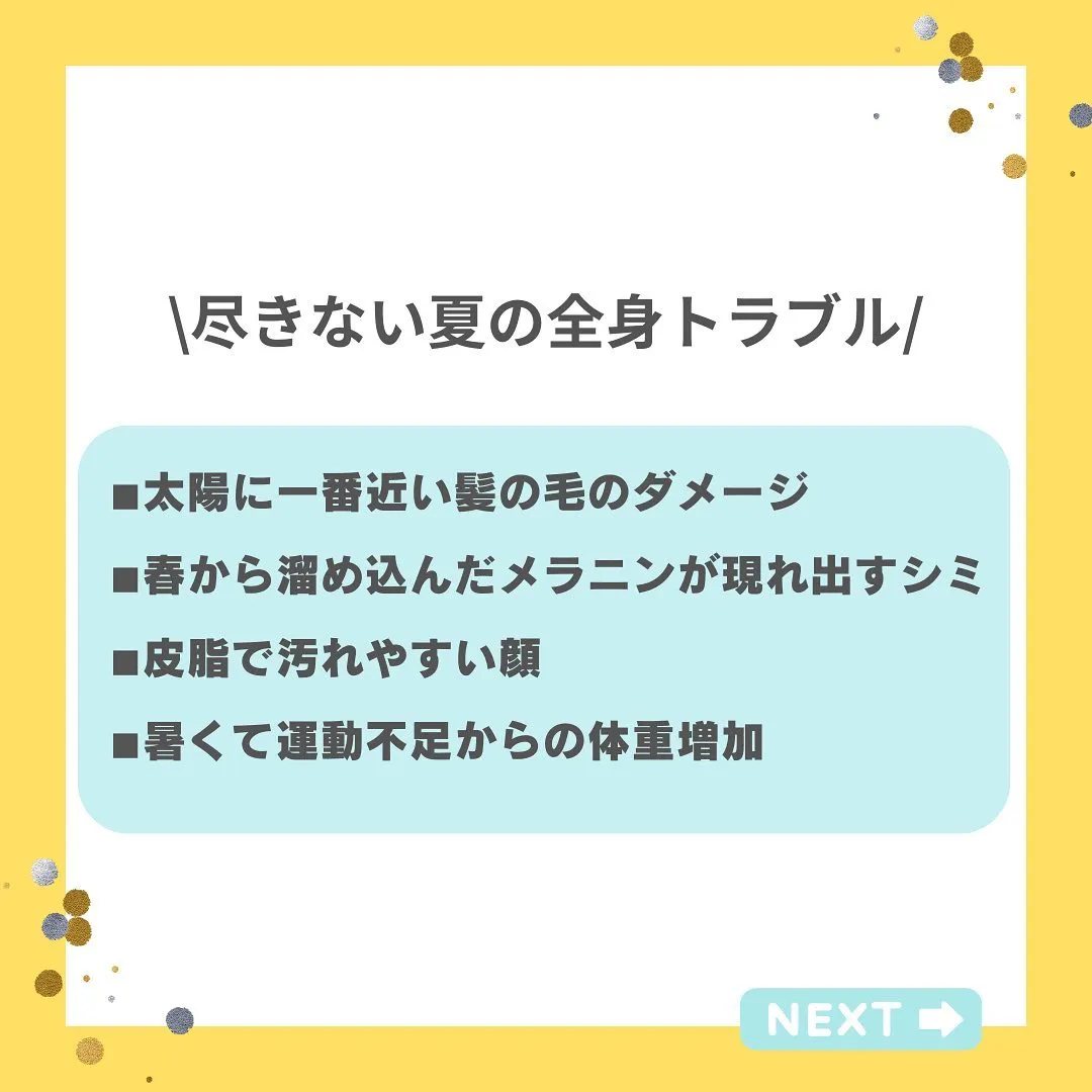 『夏の徹底美白はNICOLYのフェイシャルエステ』