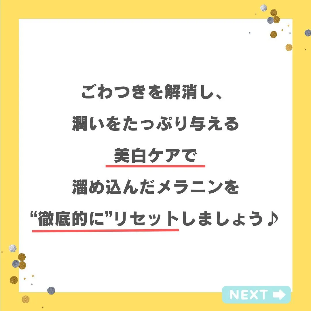 『夏の徹底美白はNICOLYのフェイシャルエステ』