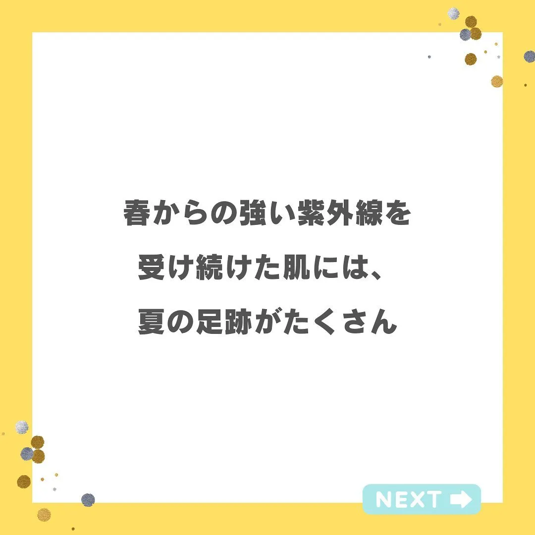 『9月の肌とおすすめケア』