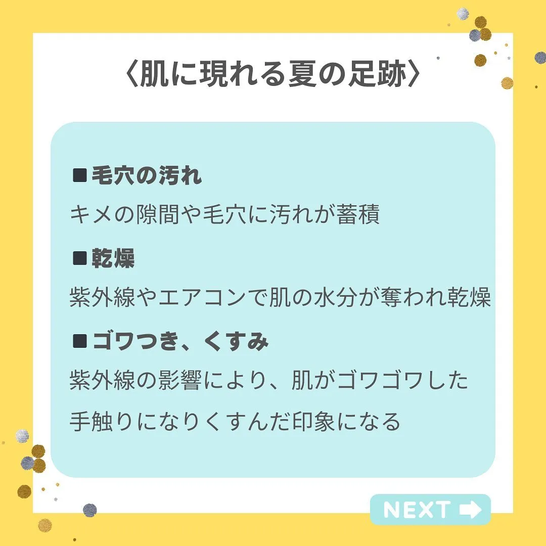 『9月の肌とおすすめケア』