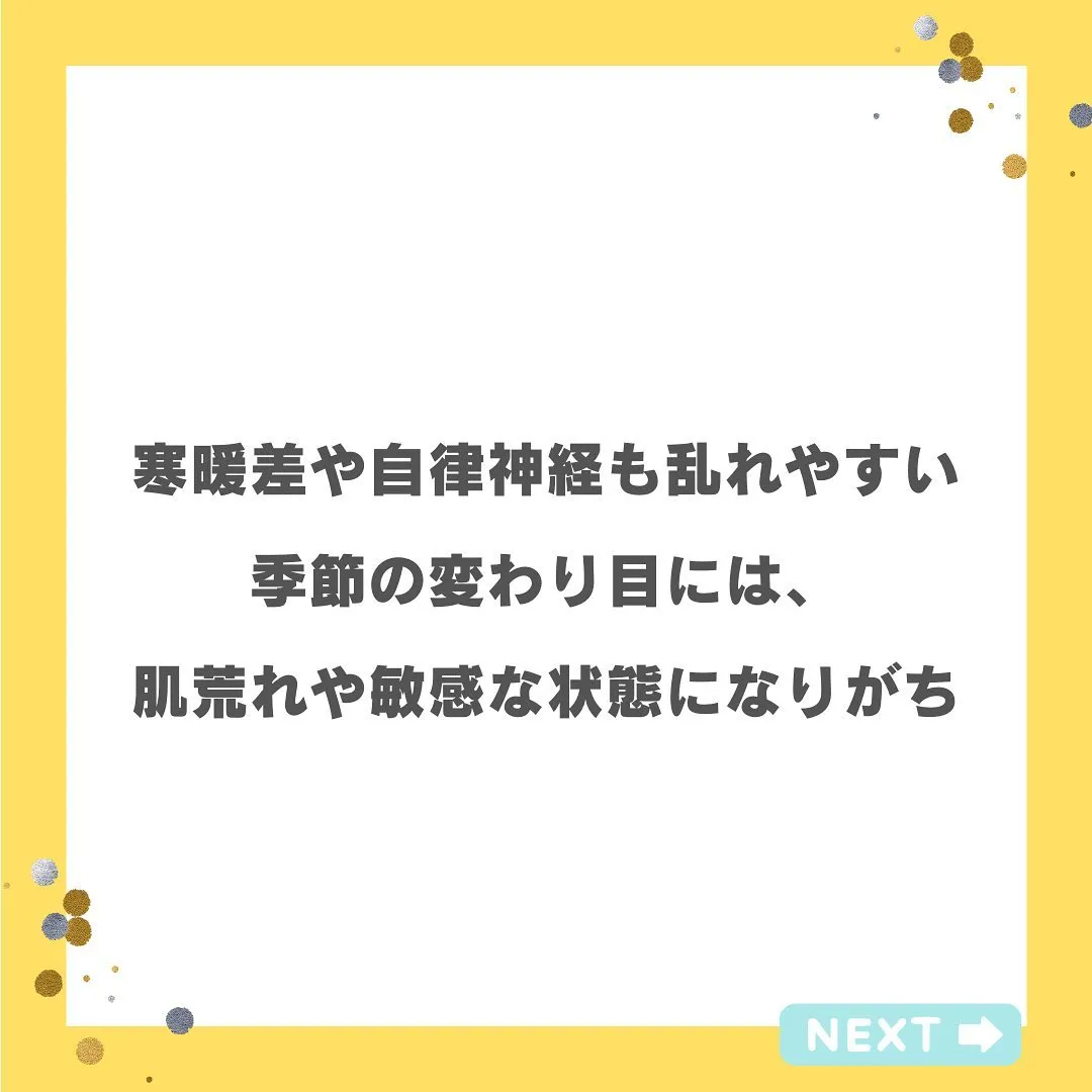 『9月の肌とおすすめケア』