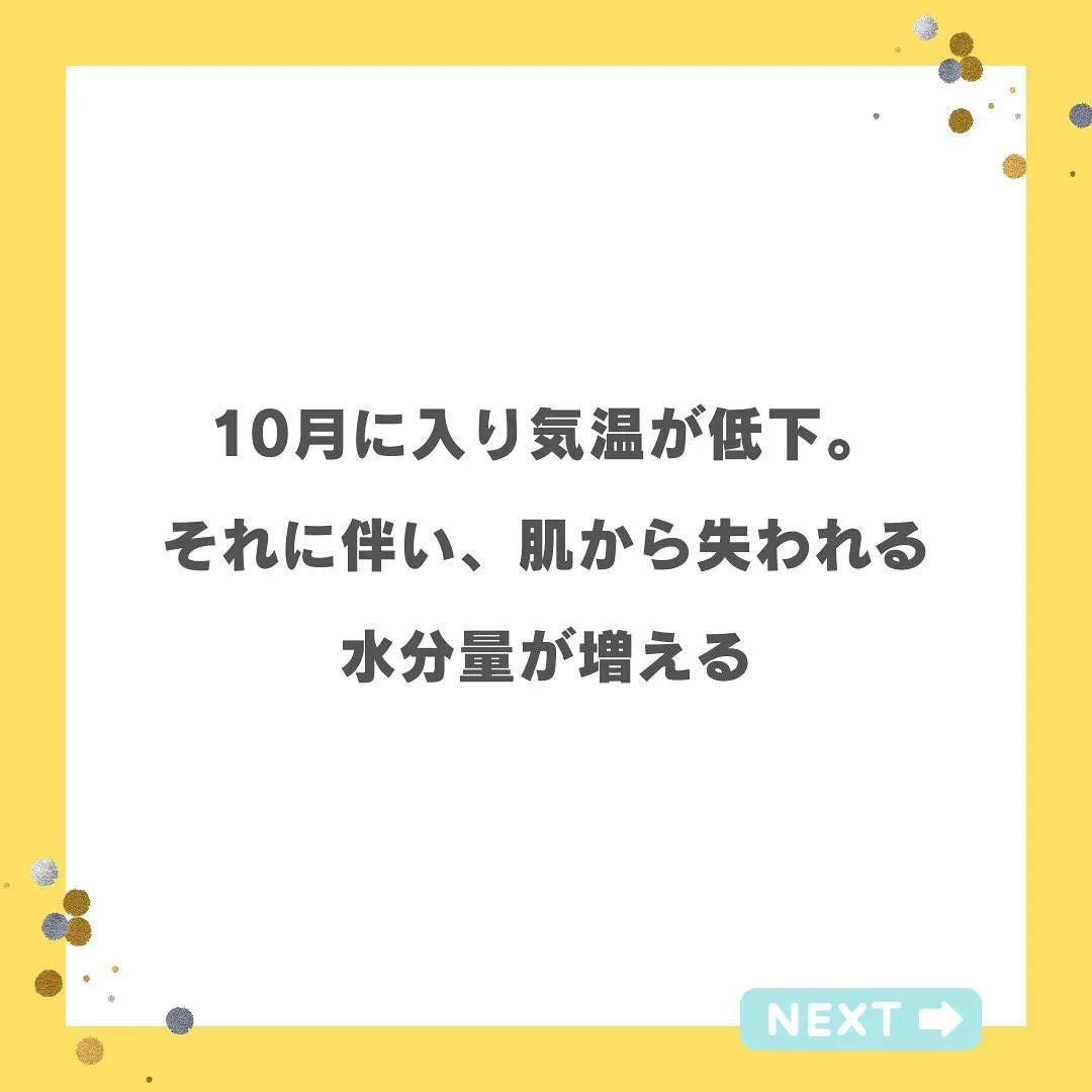 10月の対策は「守る」‼️