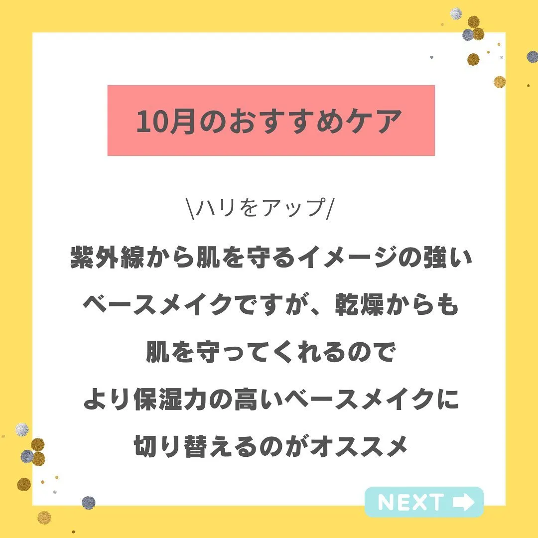 10月の対策は「守る」‼️