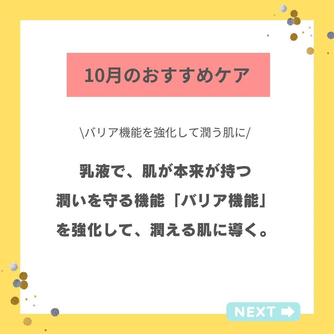 10月の対策は「守る」‼️