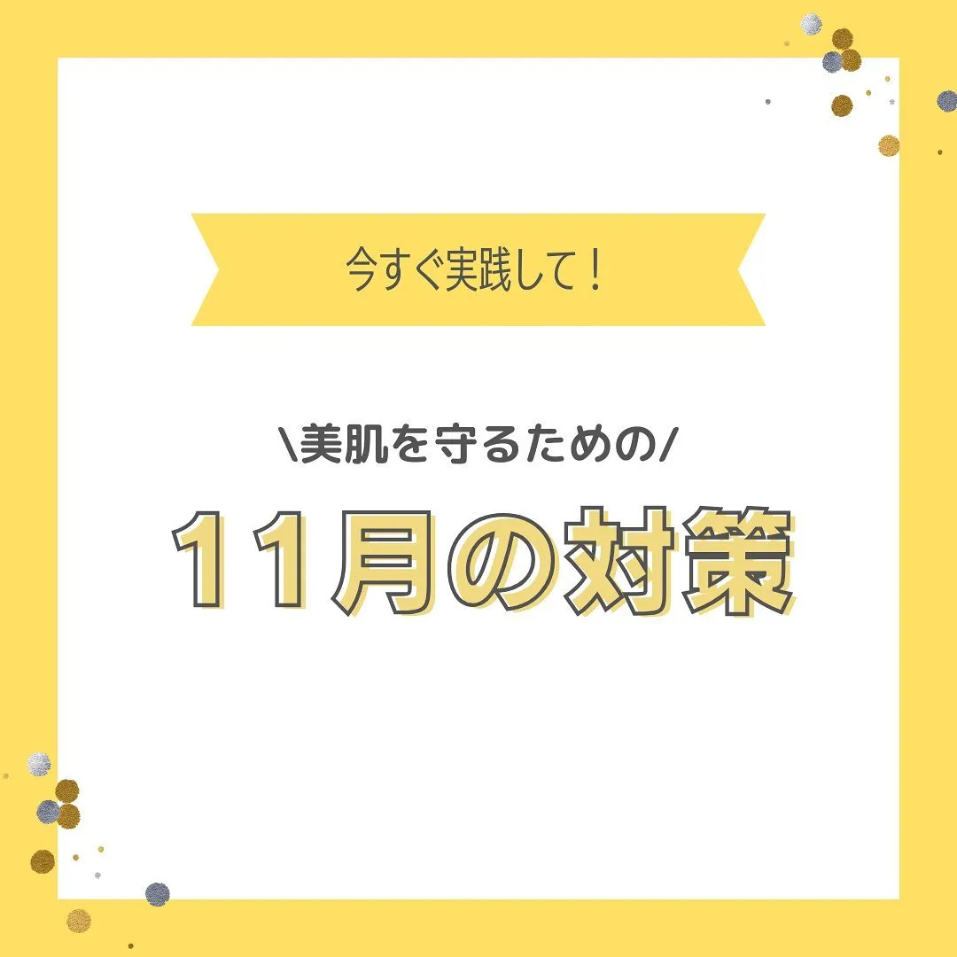 『11月に絶対必要なこと』