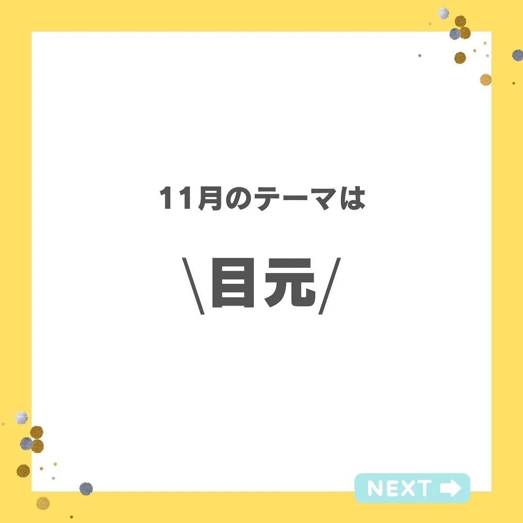 『11月に絶対必要なこと』