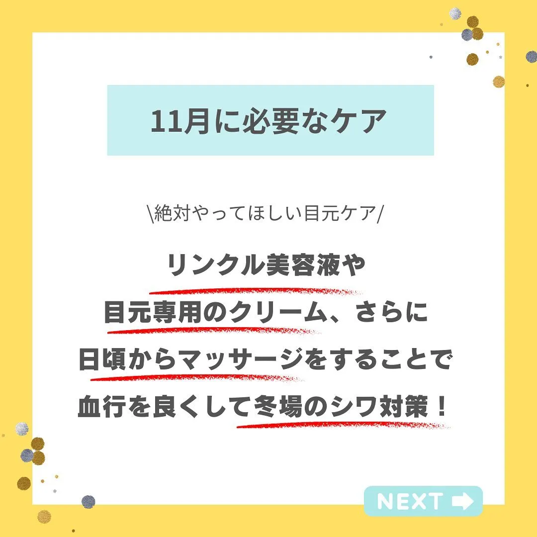 『11月に絶対必要なこと』