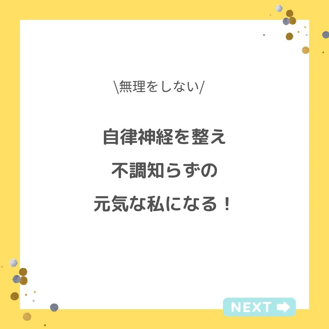 『からだを整える』