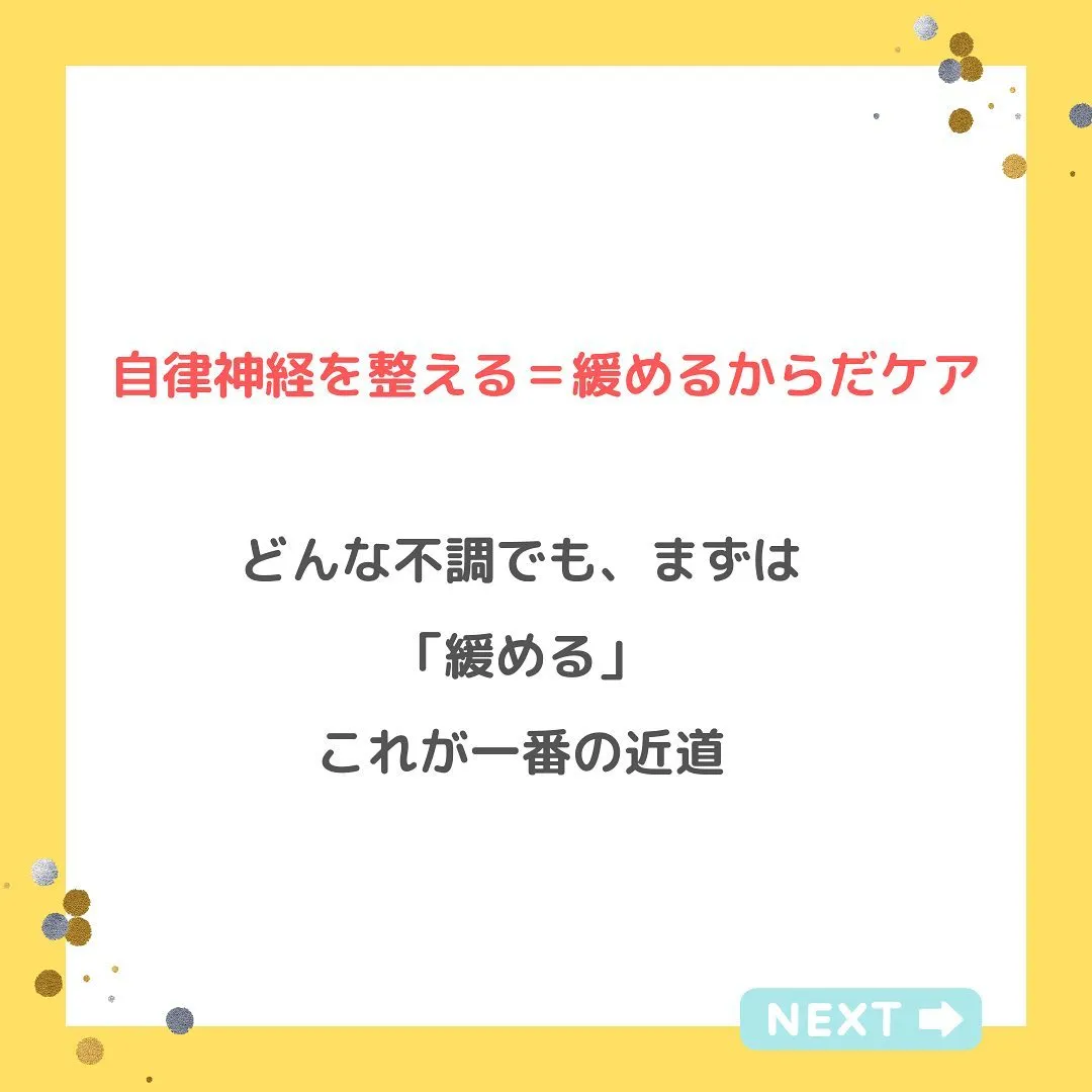 『からだを整える』