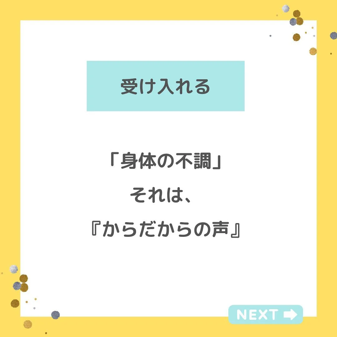 『からだを整える』