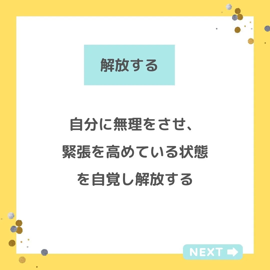 『からだを整える』