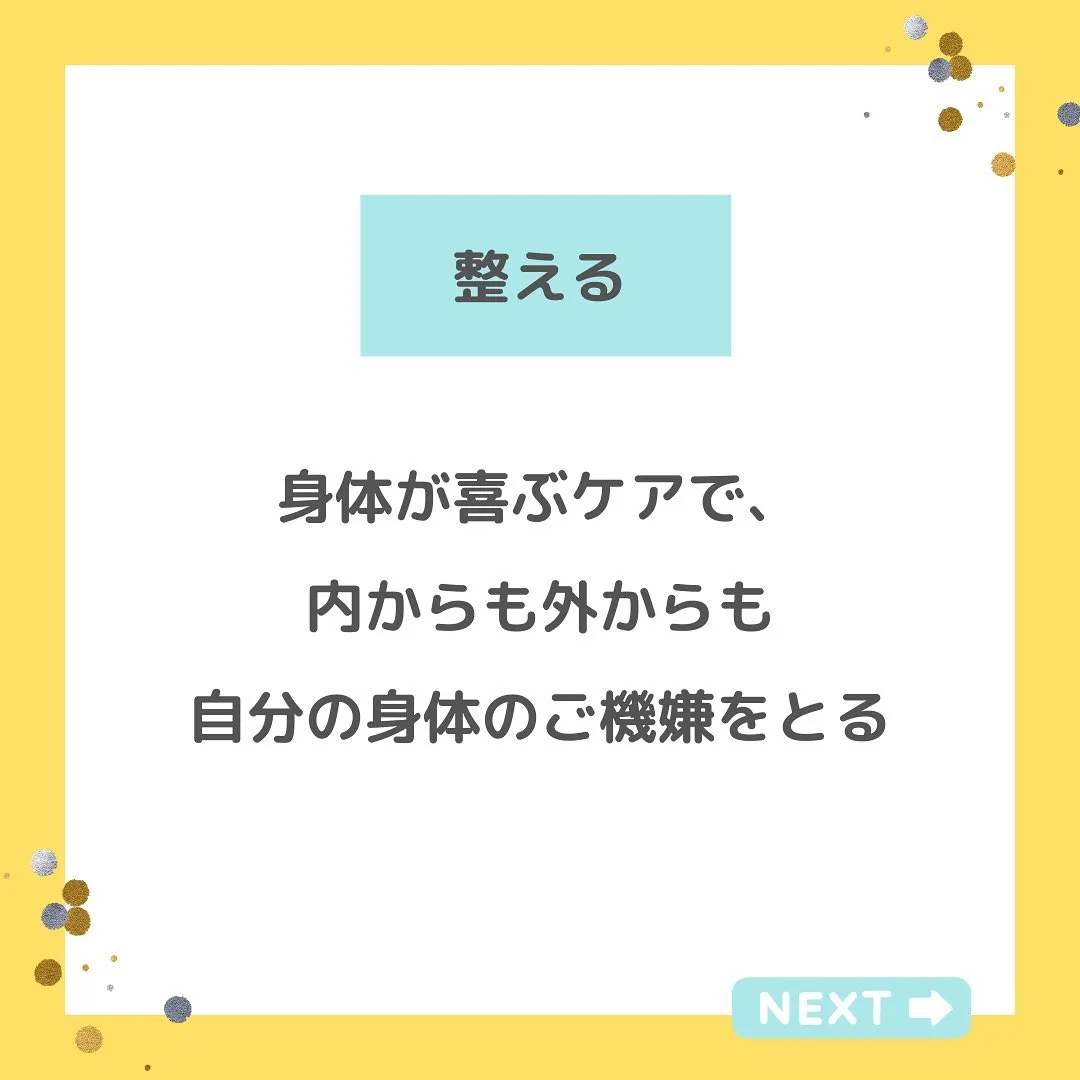 『からだを整える』