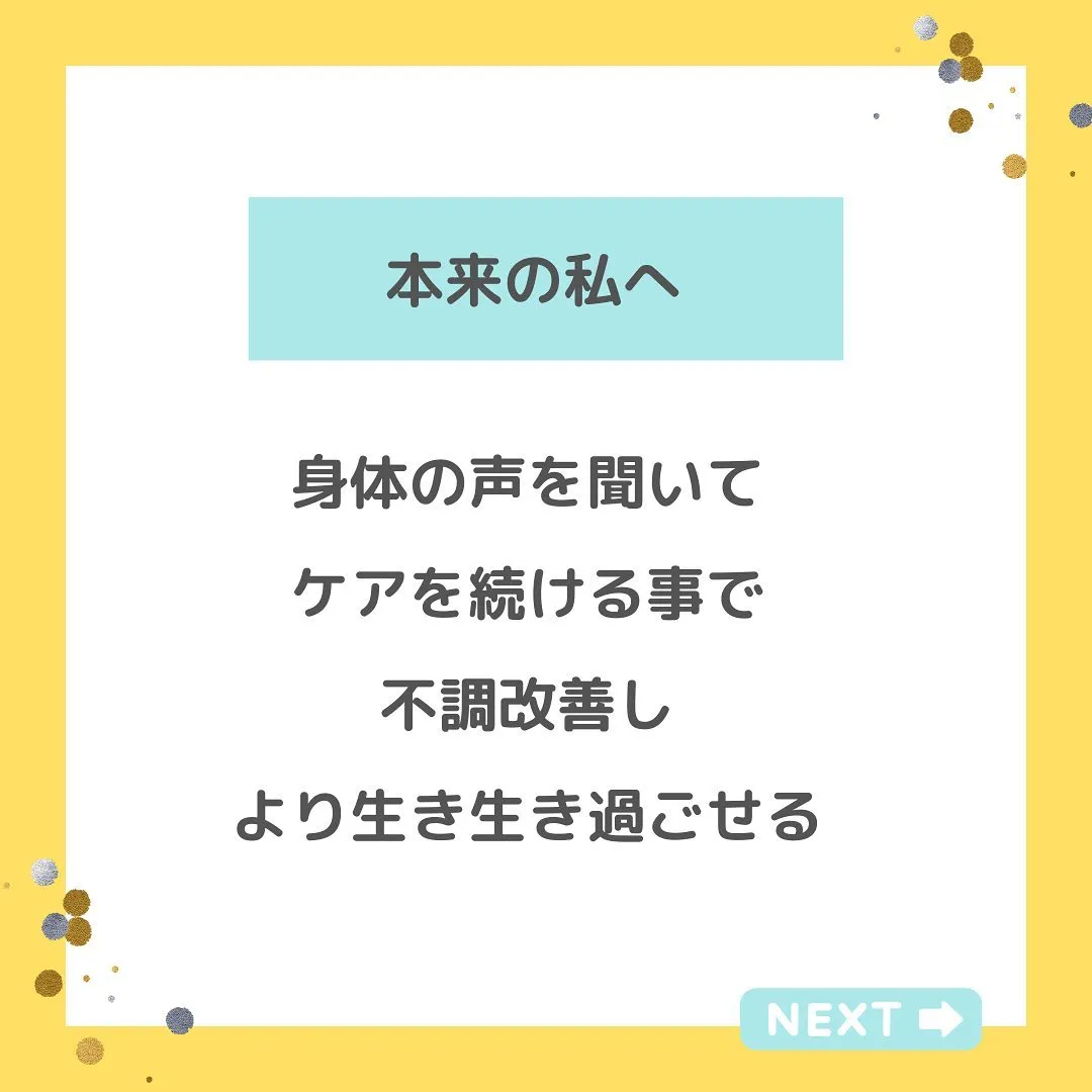 『からだを整える』