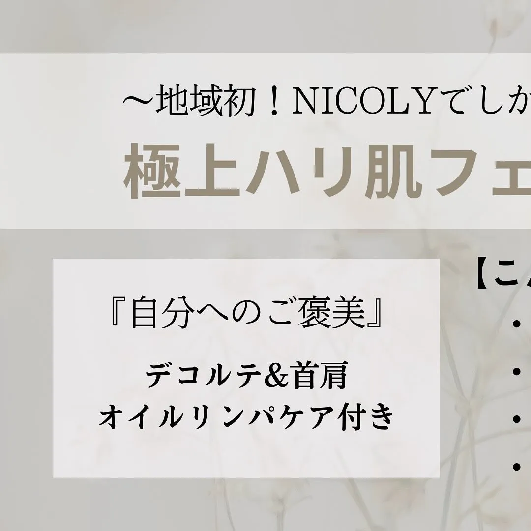 【NICOLYでしか体験できない】
