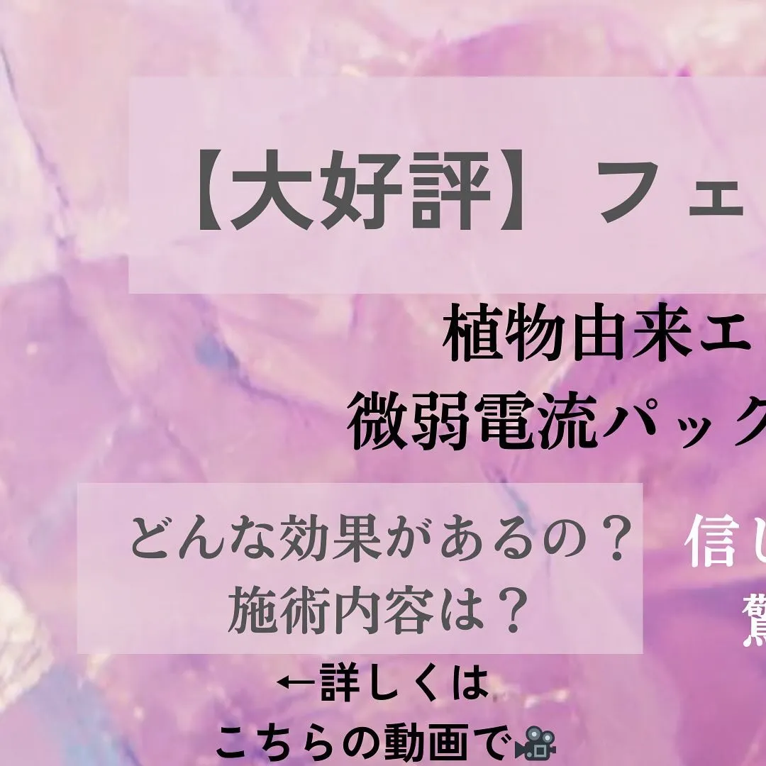 大好評！！【フェイシャル】新MENU
