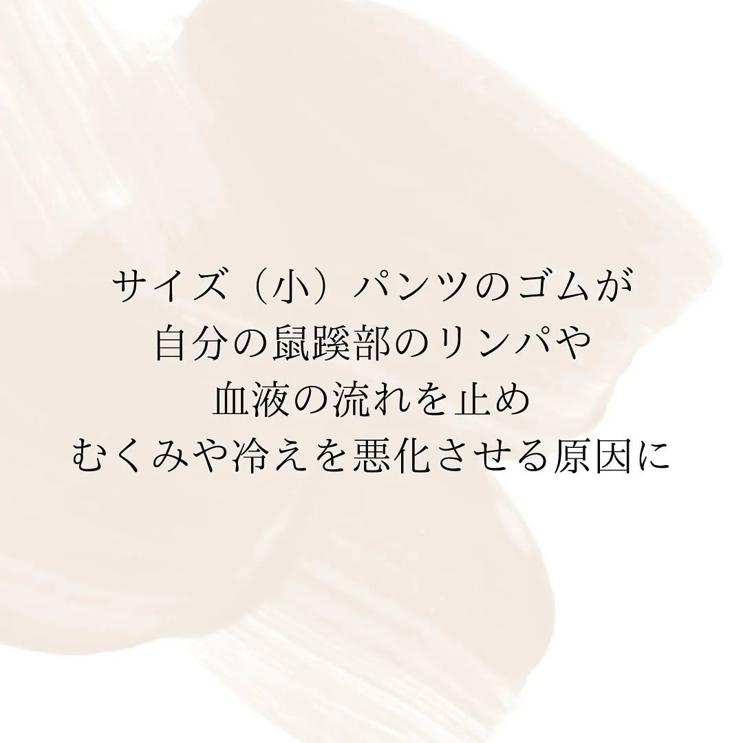 むくまない身体づくりをしたかったら、「パンツをかえろ!」