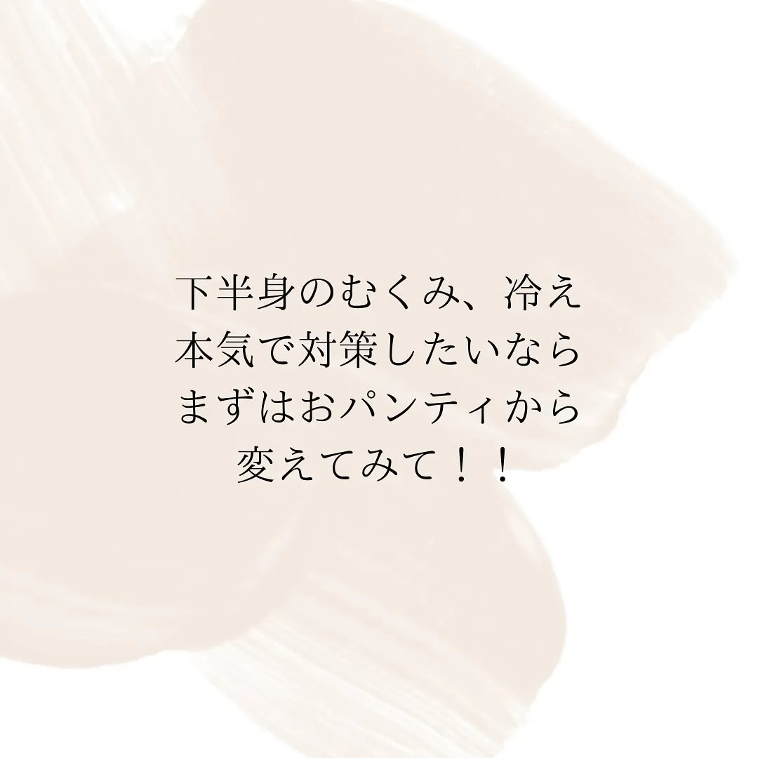 むくまない身体づくりをしたかったら、「パンツをかえろ!」