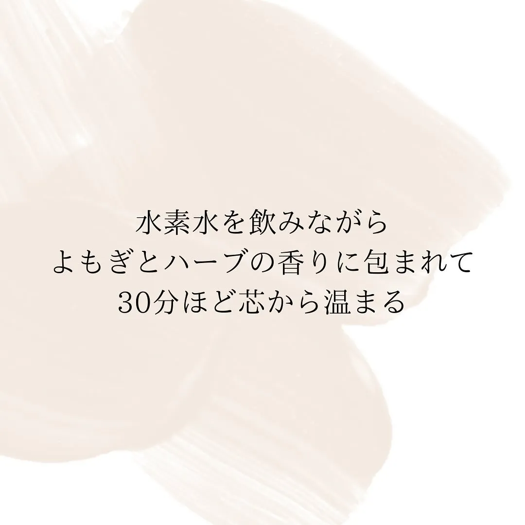 ◆よもぎ& ハーブ蒸し