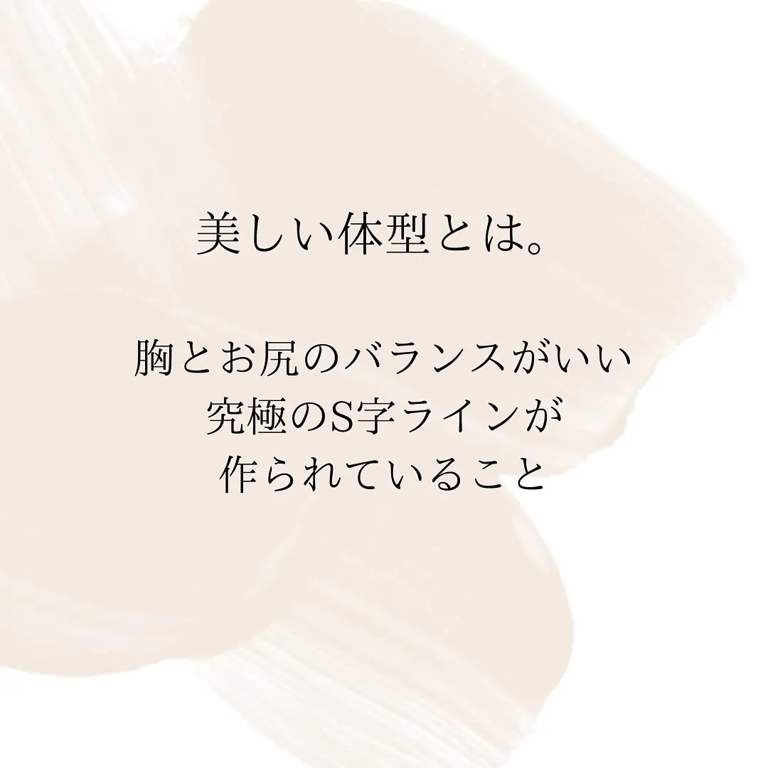 究極S字ラインって知ってる?