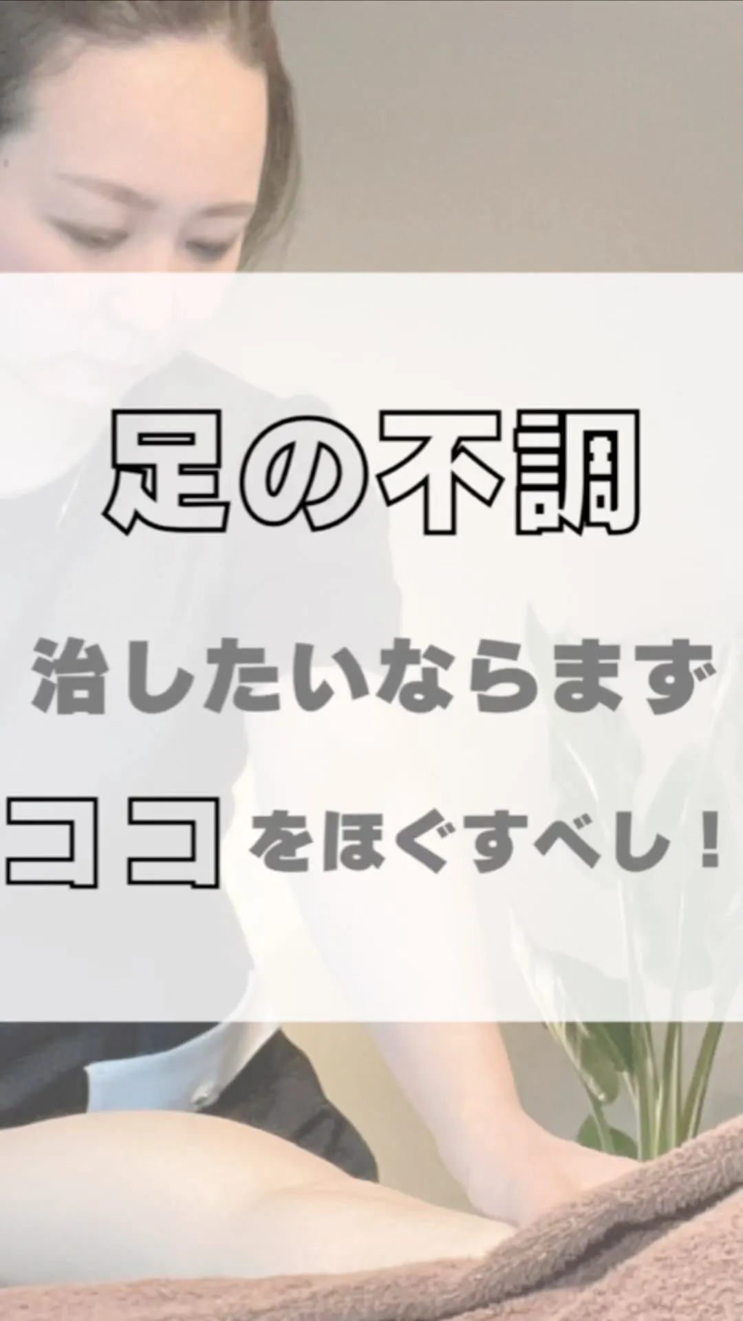 『なかなか改善されない足の不調の原因』