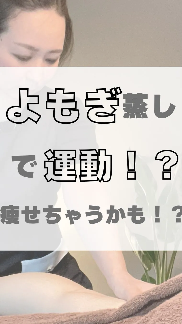 \痩せたいけど運動できない方集まれ/