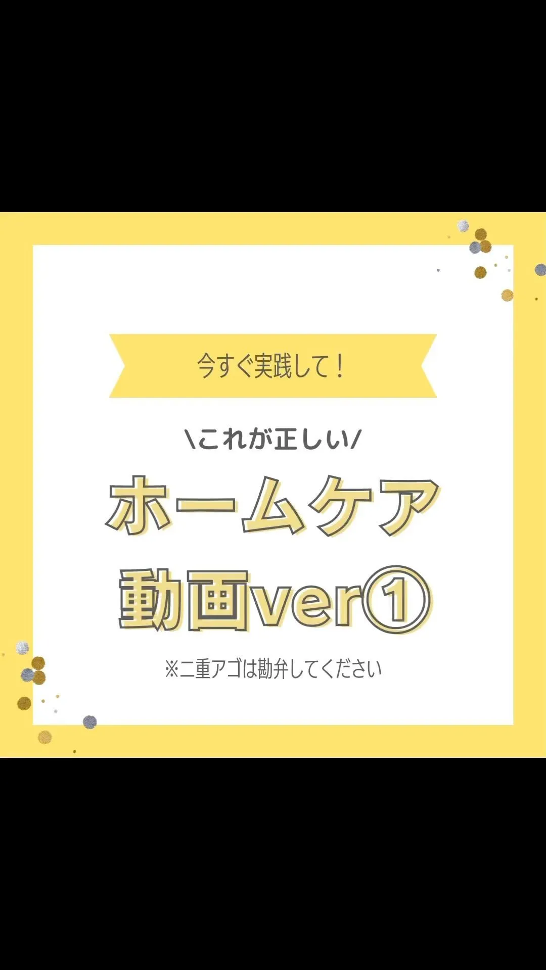 \若返り！/美肌になるホームケア 動画ver