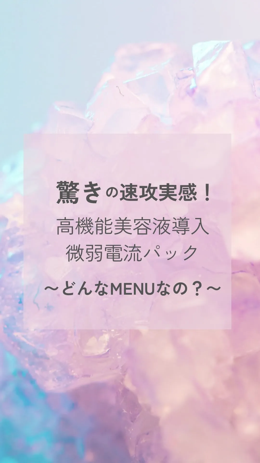 大好評！！【フェイシャル】新MENU